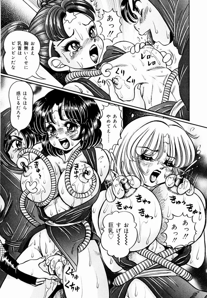 危険な放課後 Page.82