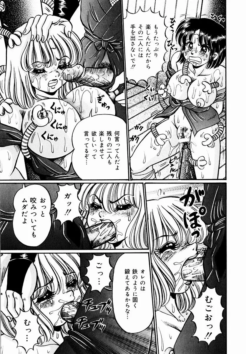 危険な放課後 Page.86