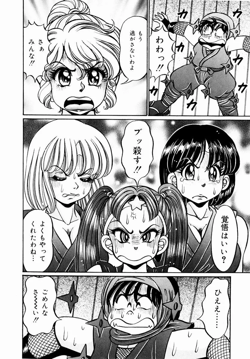 危険な放課後 Page.93