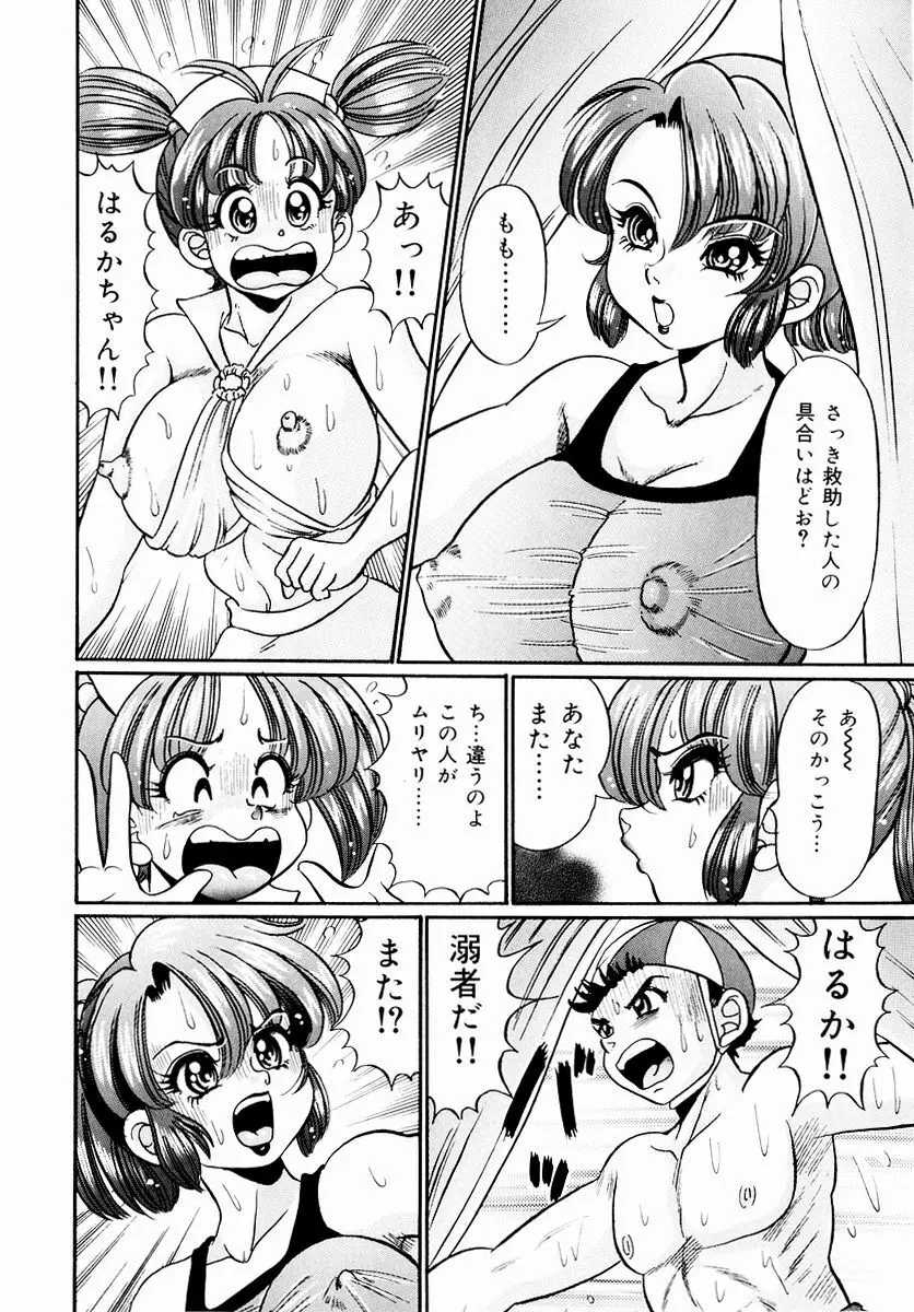 危険な放課後 Page.97