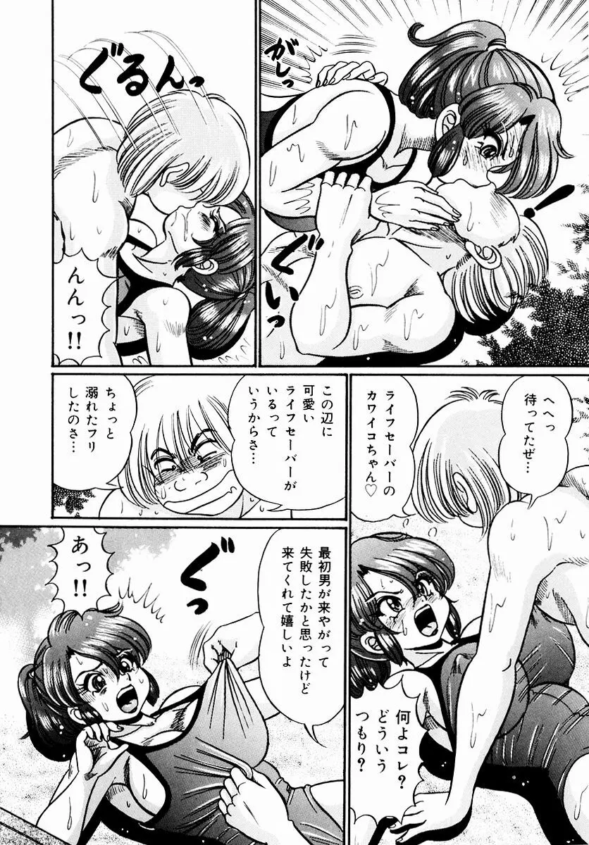 危険な放課後 Page.99