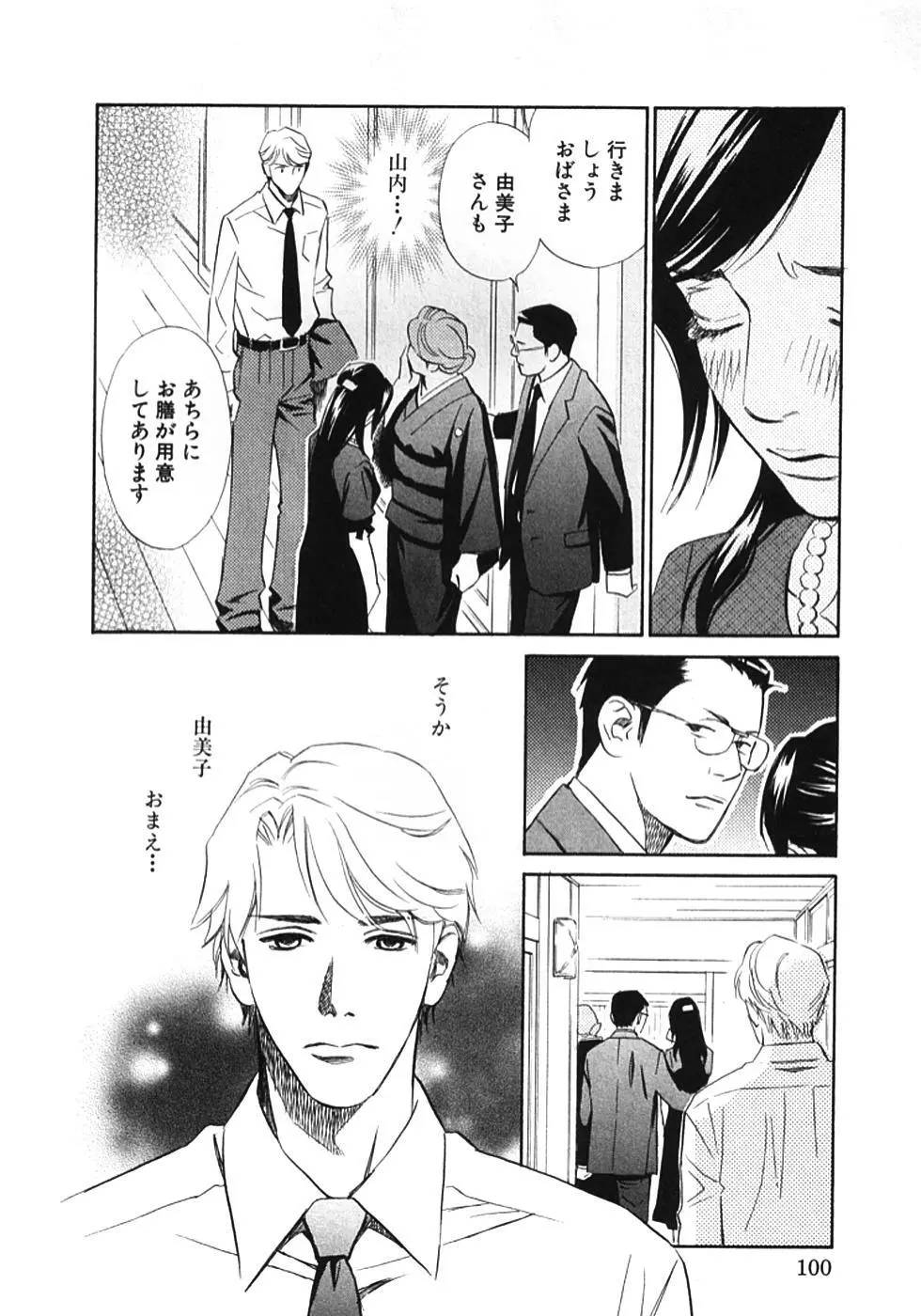 その男、タカ　加藤鷹ゴッドフィンガー伝説 01 Page.103