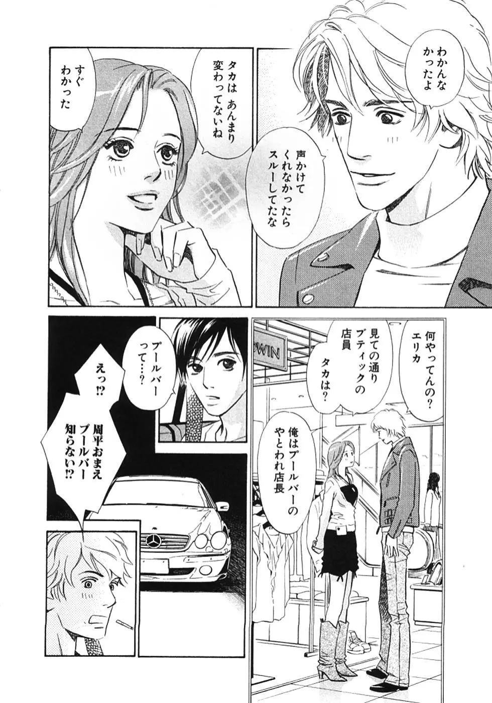 その男、タカ　加藤鷹ゴッドフィンガー伝説 01 Page.107