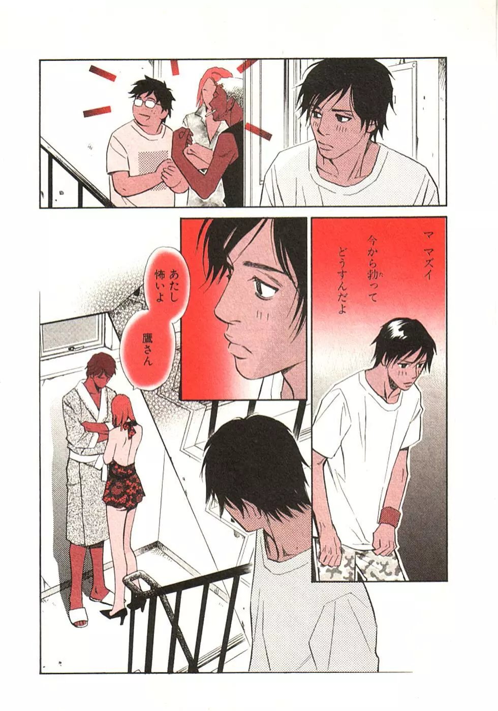 その男、タカ　加藤鷹ゴッドフィンガー伝説 01 Page.11