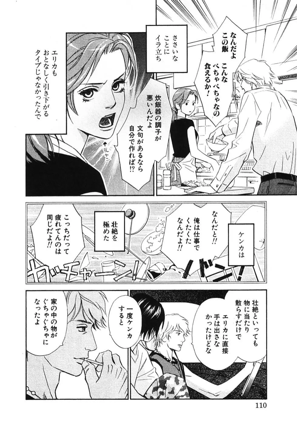 その男、タカ　加藤鷹ゴッドフィンガー伝説 01 Page.113