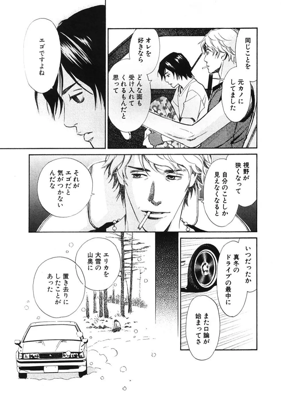 その男、タカ　加藤鷹ゴッドフィンガー伝説 01 Page.116