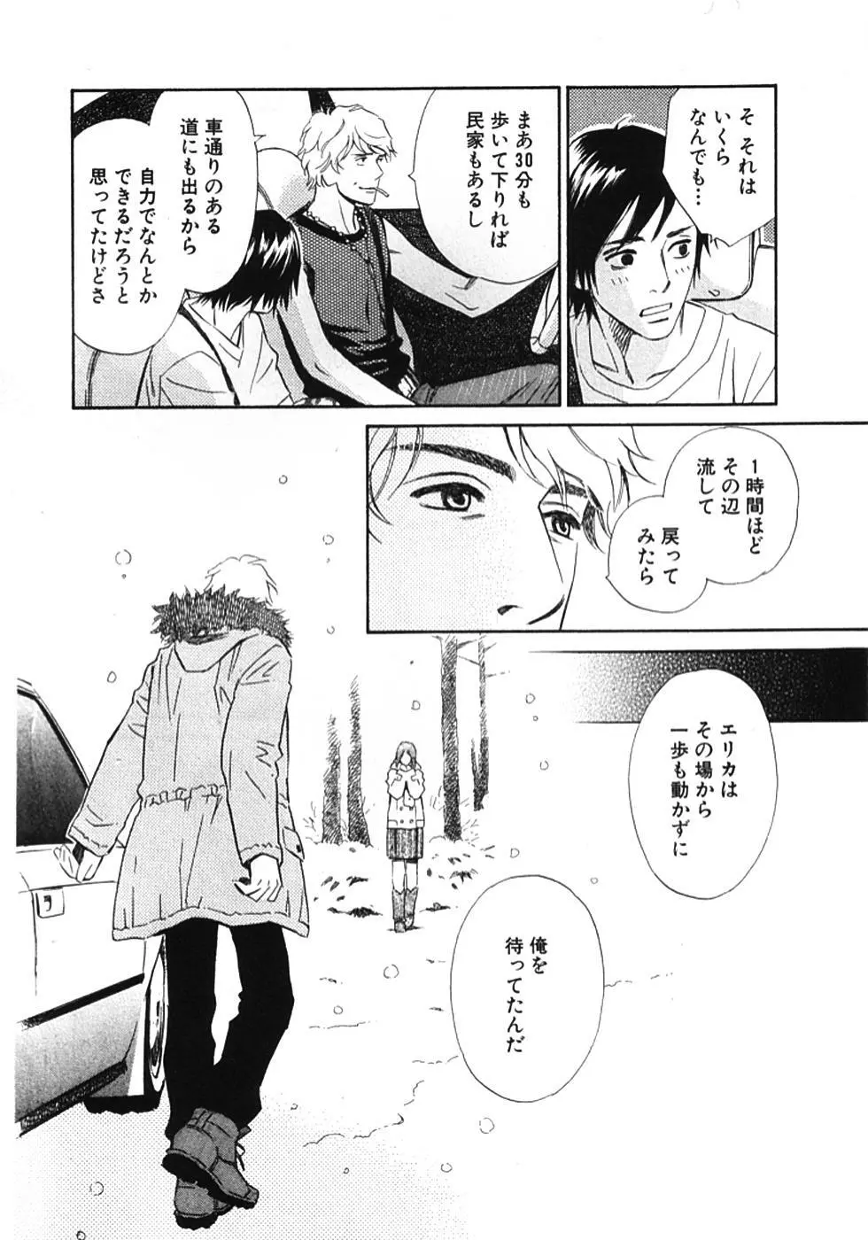 その男、タカ　加藤鷹ゴッドフィンガー伝説 01 Page.117