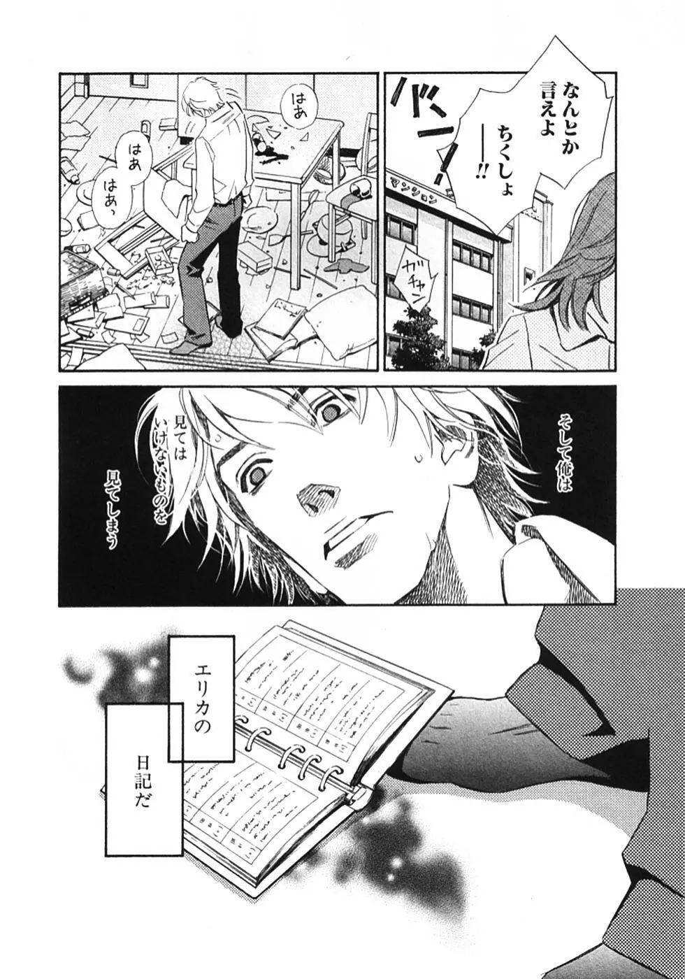 その男、タカ　加藤鷹ゴッドフィンガー伝説 01 Page.121