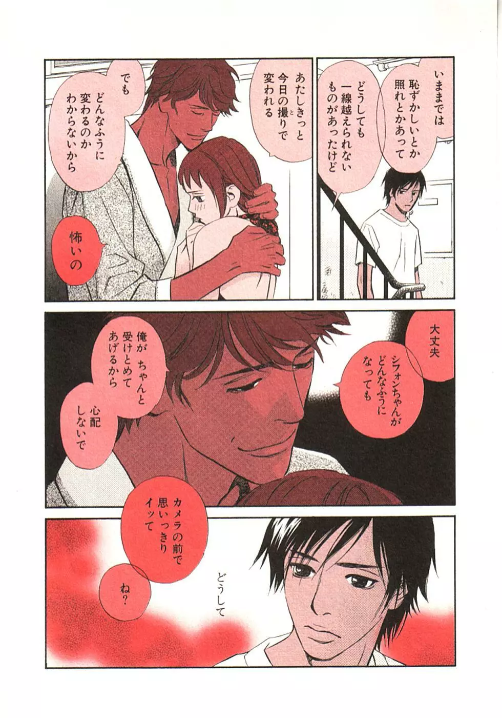 その男、タカ　加藤鷹ゴッドフィンガー伝説 01 Page.13