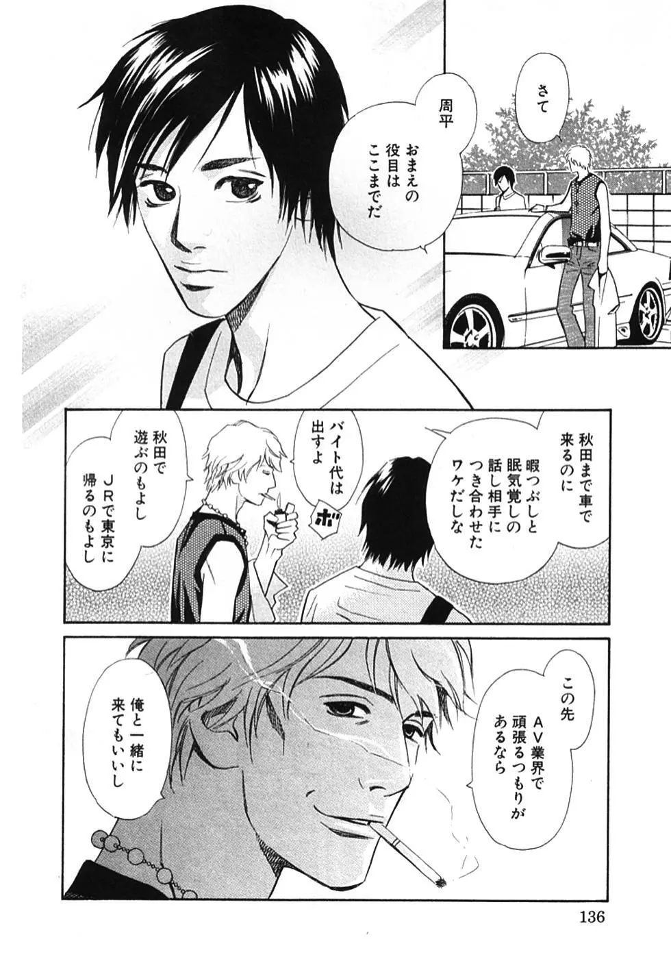 その男、タカ　加藤鷹ゴッドフィンガー伝説 01 Page.139