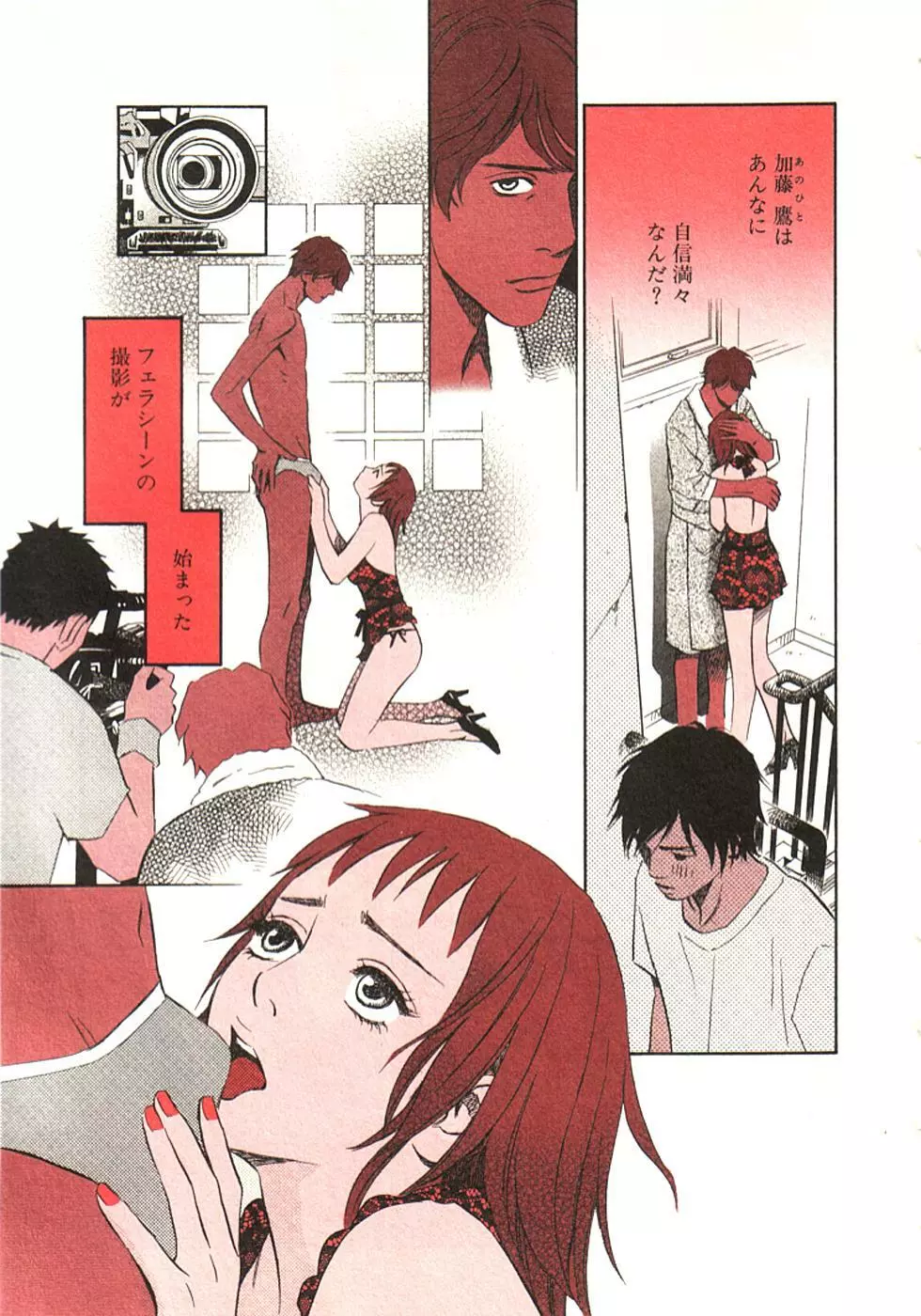 その男、タカ　加藤鷹ゴッドフィンガー伝説 01 Page.14