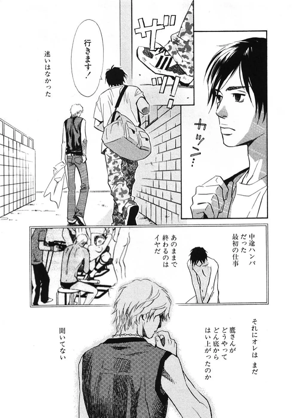 その男、タカ　加藤鷹ゴッドフィンガー伝説 01 Page.140