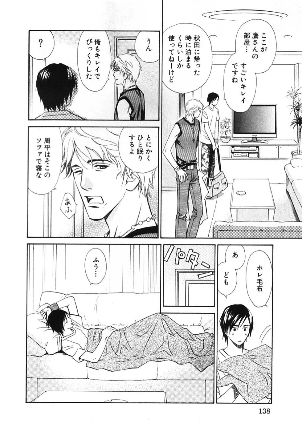 その男、タカ　加藤鷹ゴッドフィンガー伝説 01 Page.141