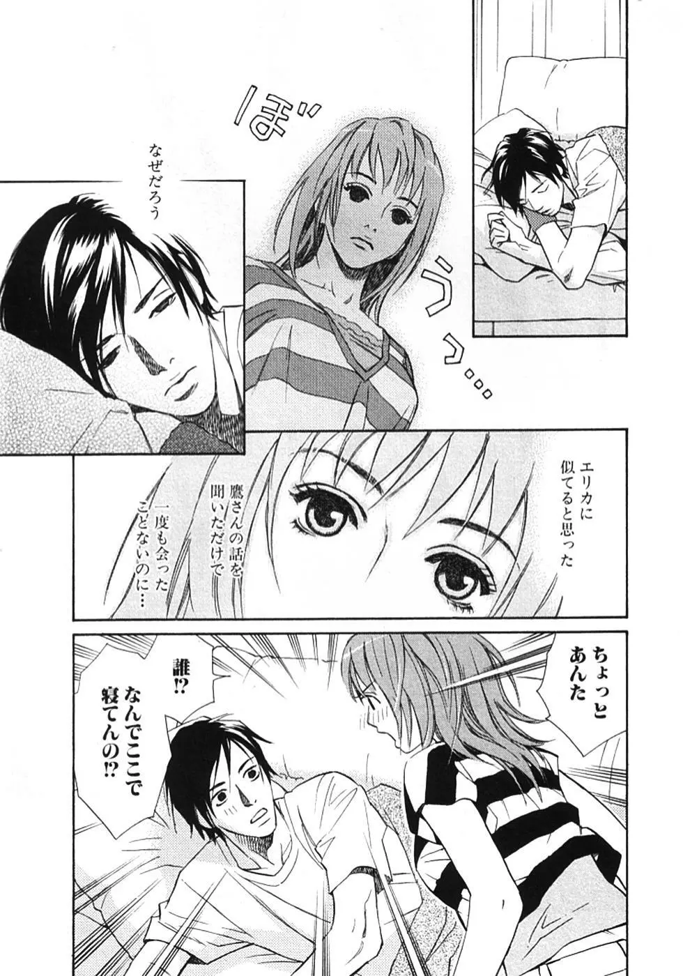 その男、タカ　加藤鷹ゴッドフィンガー伝説 01 Page.142