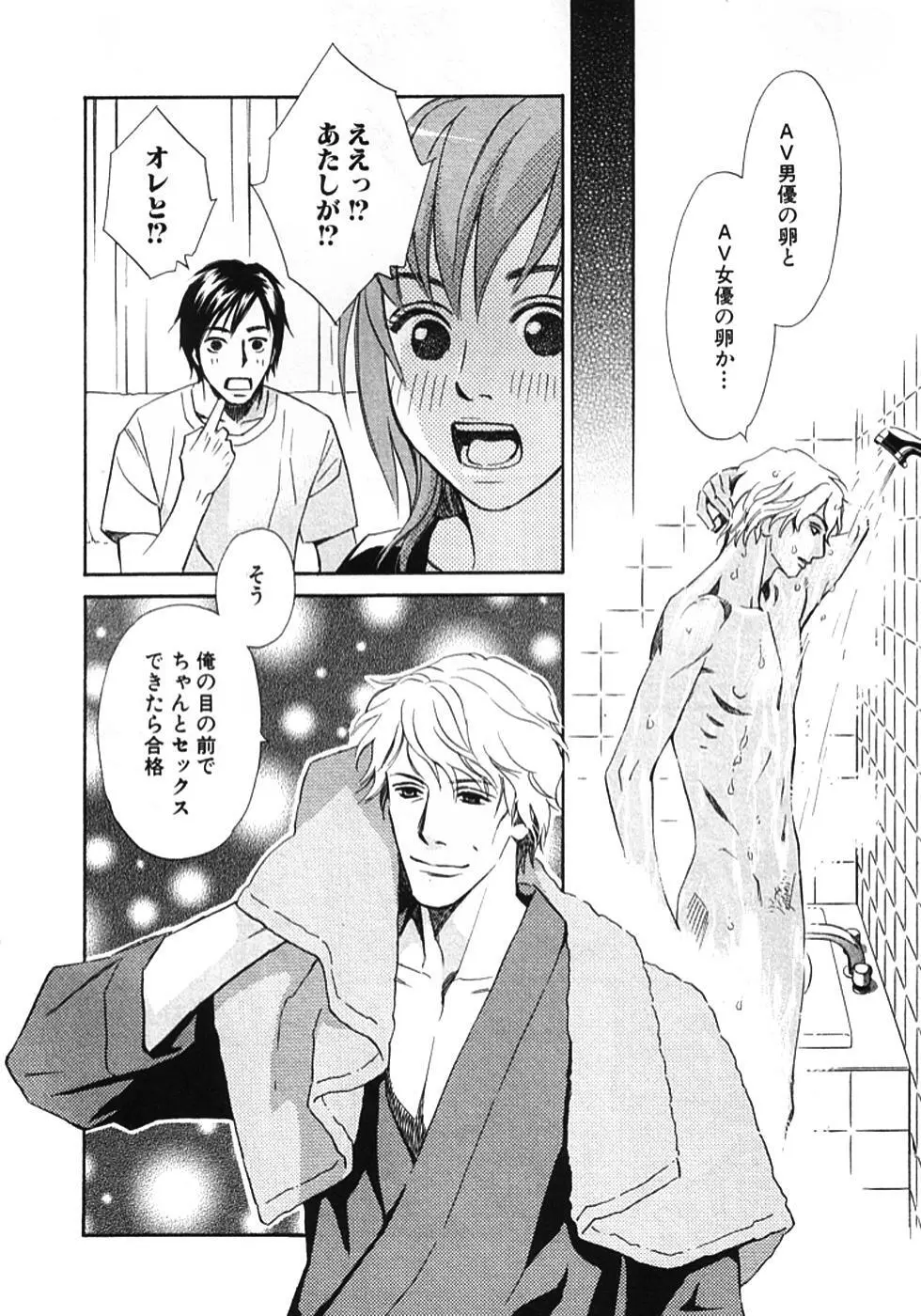 その男、タカ　加藤鷹ゴッドフィンガー伝説 01 Page.147