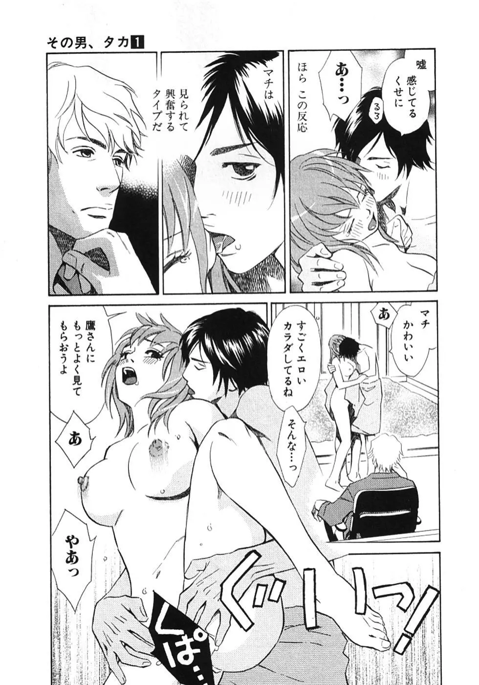 その男、タカ　加藤鷹ゴッドフィンガー伝説 01 Page.156