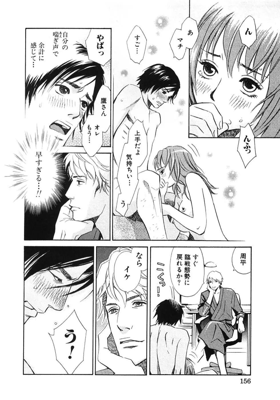 その男、タカ　加藤鷹ゴッドフィンガー伝説 01 Page.159