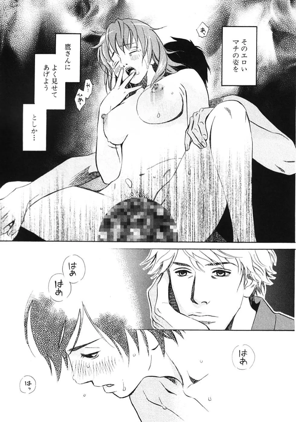 その男、タカ　加藤鷹ゴッドフィンガー伝説 01 Page.161