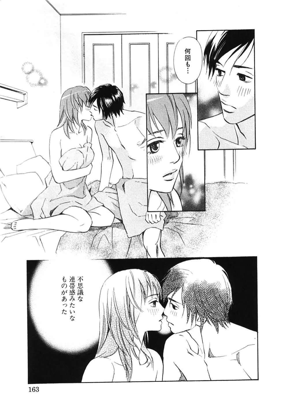 その男、タカ　加藤鷹ゴッドフィンガー伝説 01 Page.166