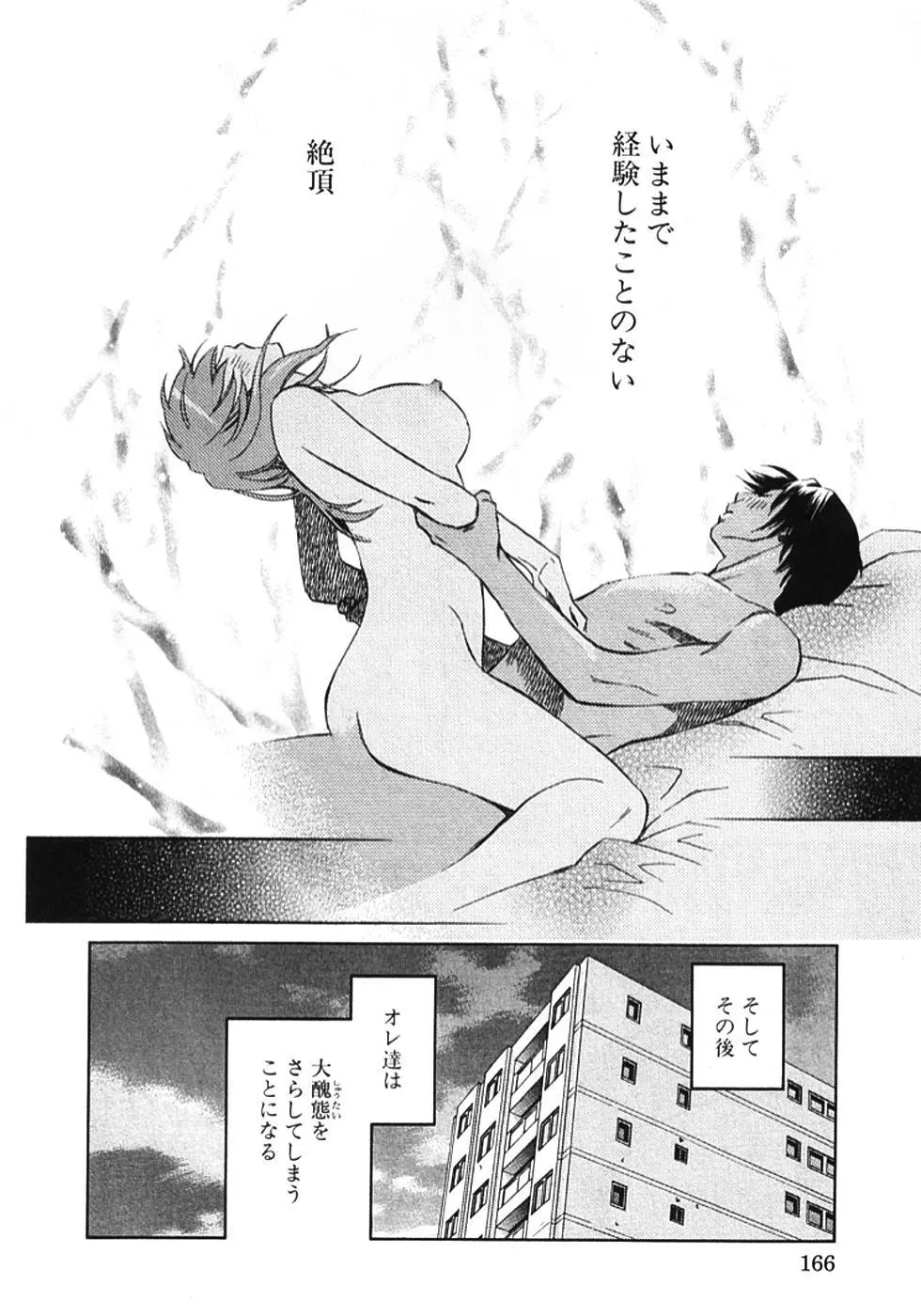 その男、タカ　加藤鷹ゴッドフィンガー伝説 01 Page.169