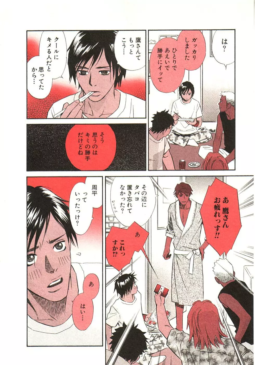 その男、タカ　加藤鷹ゴッドフィンガー伝説 01 Page.17