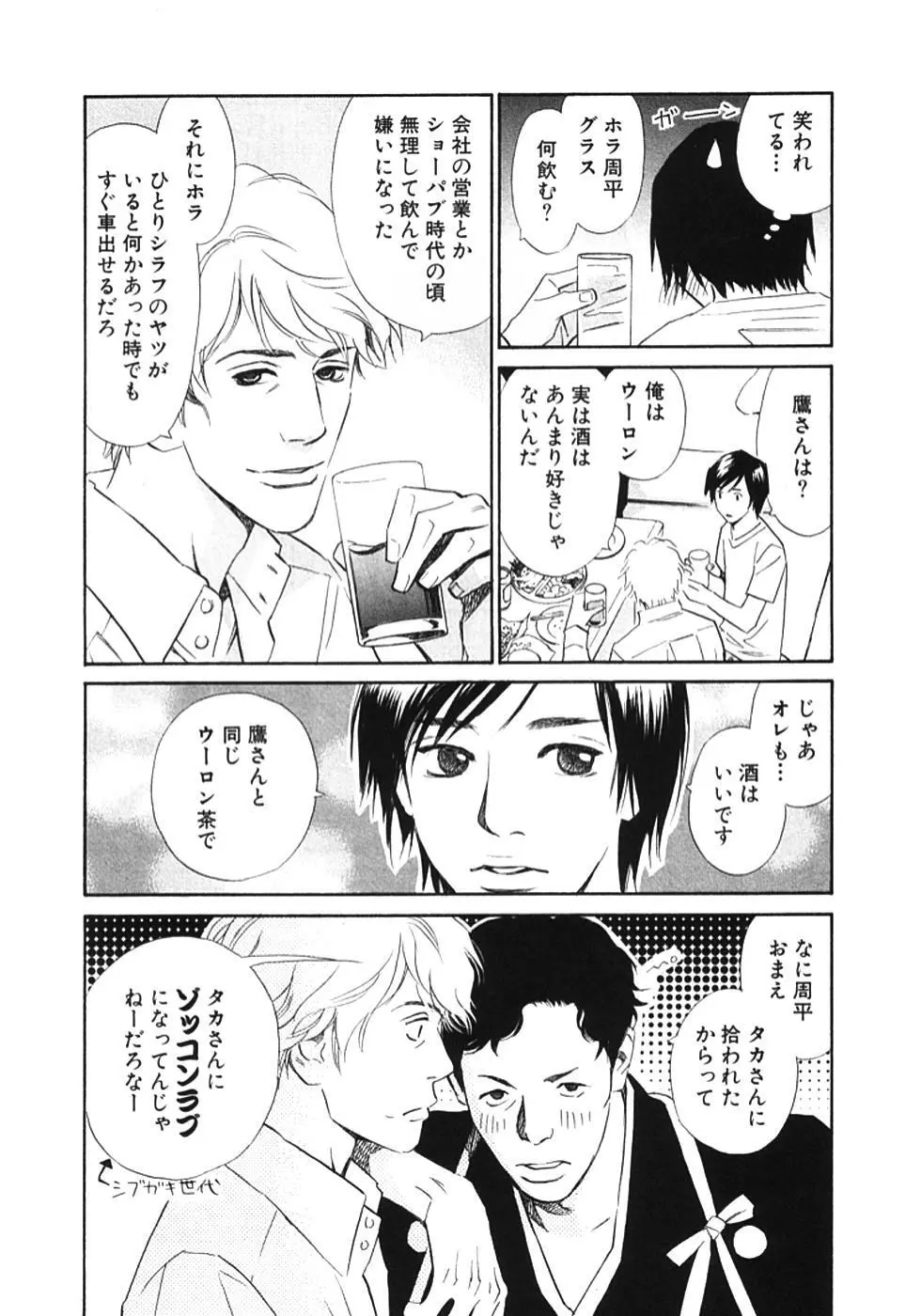 その男、タカ　加藤鷹ゴッドフィンガー伝説 01 Page.175