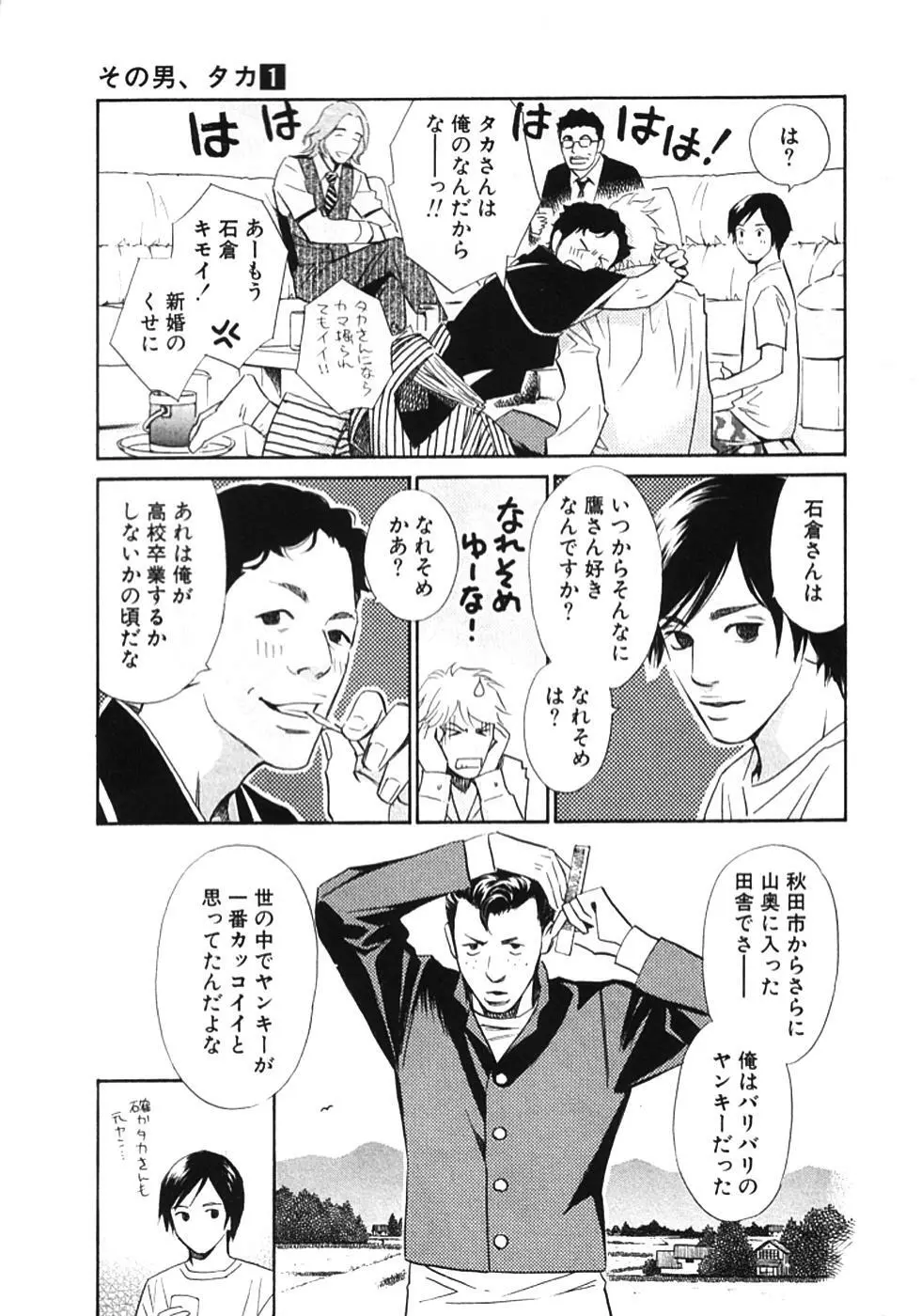 その男、タカ　加藤鷹ゴッドフィンガー伝説 01 Page.176