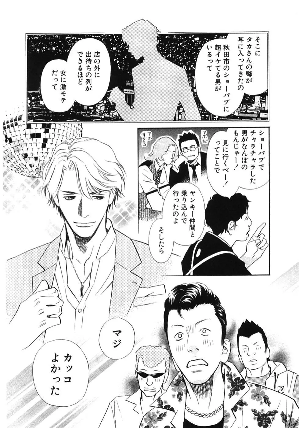 その男、タカ　加藤鷹ゴッドフィンガー伝説 01 Page.177