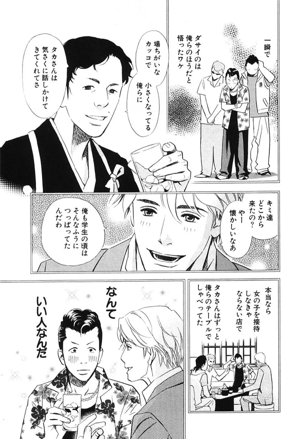 その男、タカ　加藤鷹ゴッドフィンガー伝説 01 Page.178