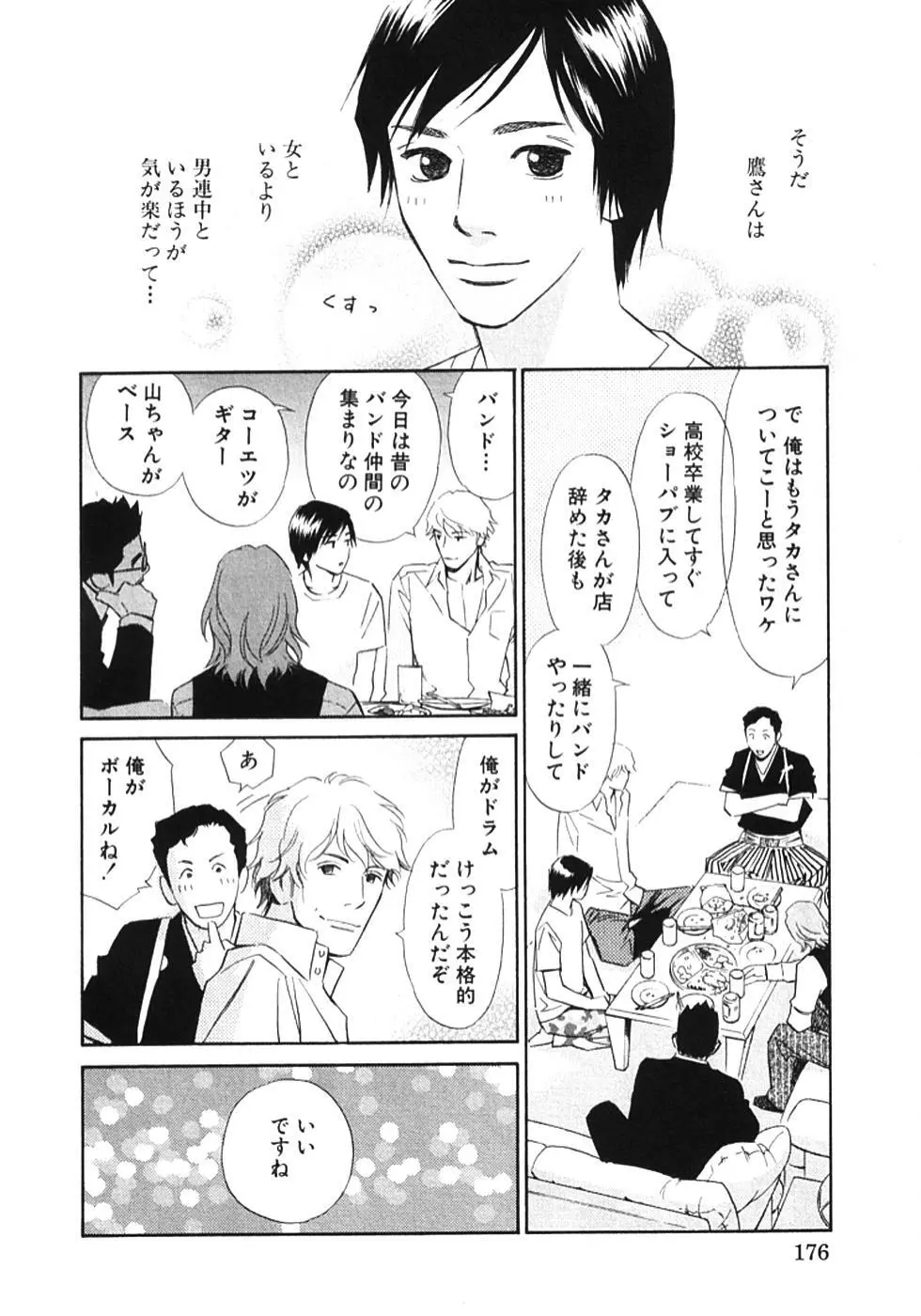 その男、タカ　加藤鷹ゴッドフィンガー伝説 01 Page.179