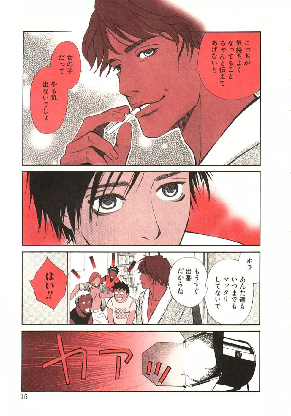 その男、タカ　加藤鷹ゴッドフィンガー伝説 01 Page.18