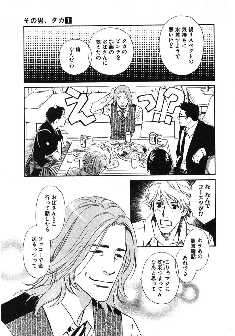 その男、タカ　加藤鷹ゴッドフィンガー伝説 01 Page.194