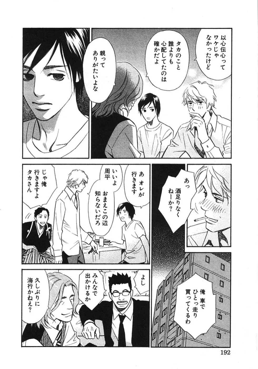 その男、タカ　加藤鷹ゴッドフィンガー伝説 01 Page.195