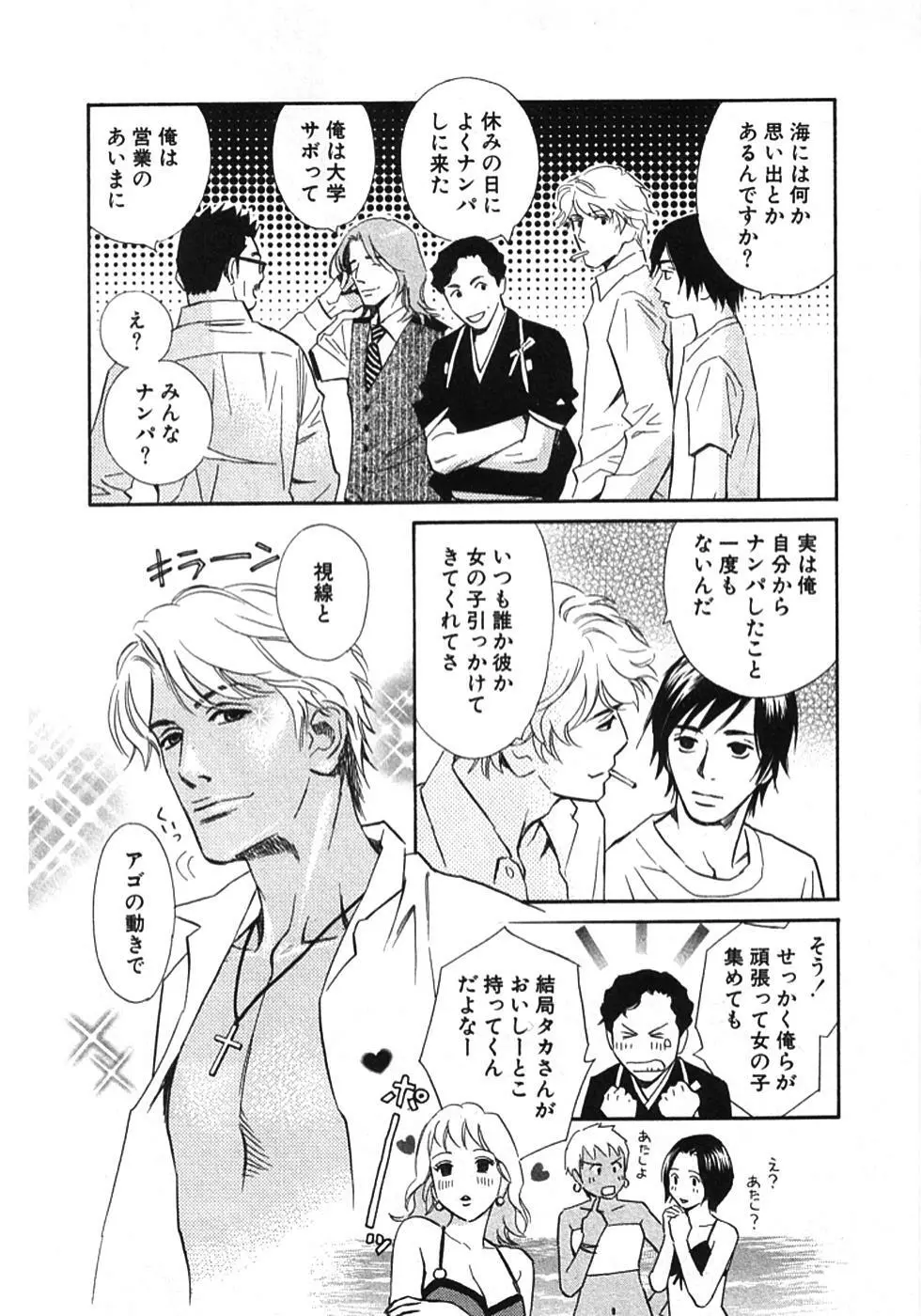 その男、タカ　加藤鷹ゴッドフィンガー伝説 01 Page.197