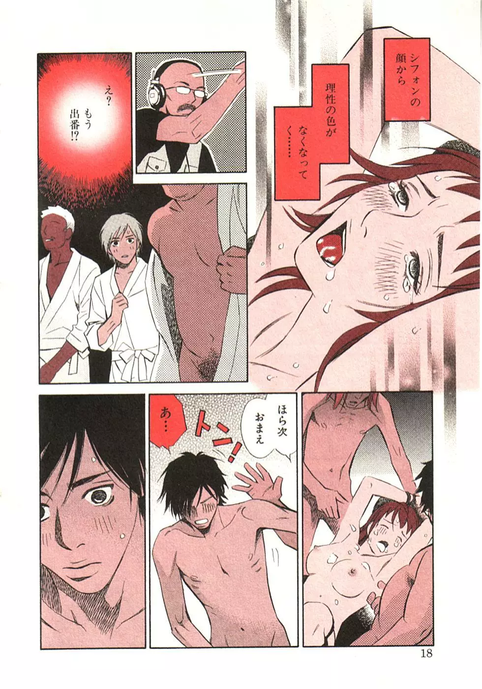 その男、タカ　加藤鷹ゴッドフィンガー伝説 01 Page.21