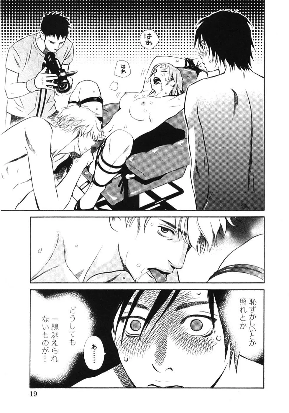 その男、タカ　加藤鷹ゴッドフィンガー伝説 01 Page.22