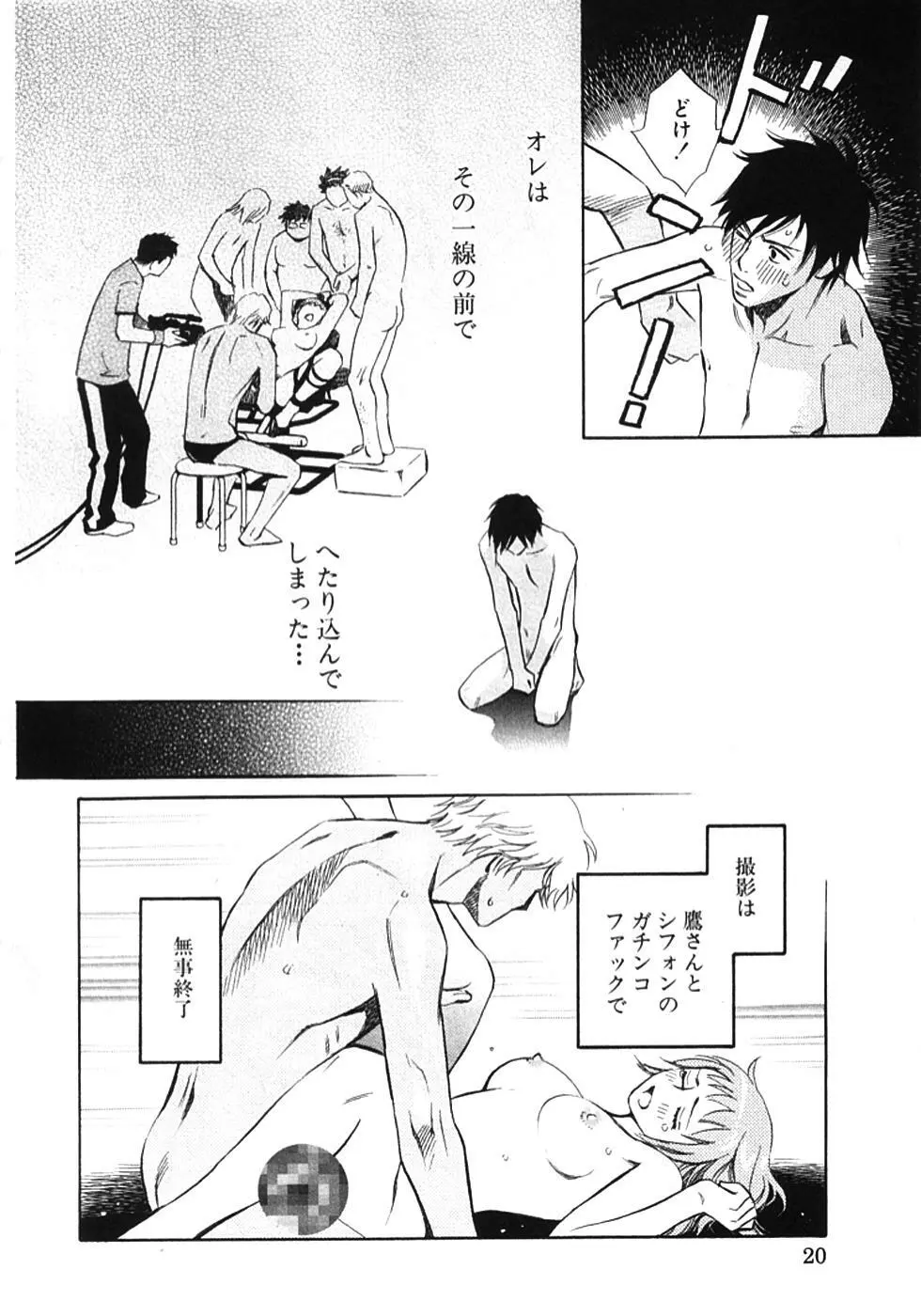 その男、タカ　加藤鷹ゴッドフィンガー伝説 01 Page.23