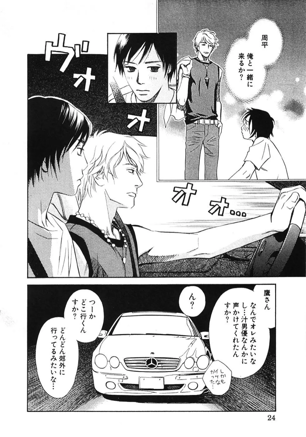 その男、タカ　加藤鷹ゴッドフィンガー伝説 01 Page.27