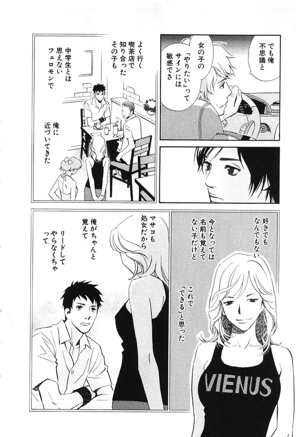 その男、タカ　加藤鷹ゴッドフィンガー伝説 01 Page.33