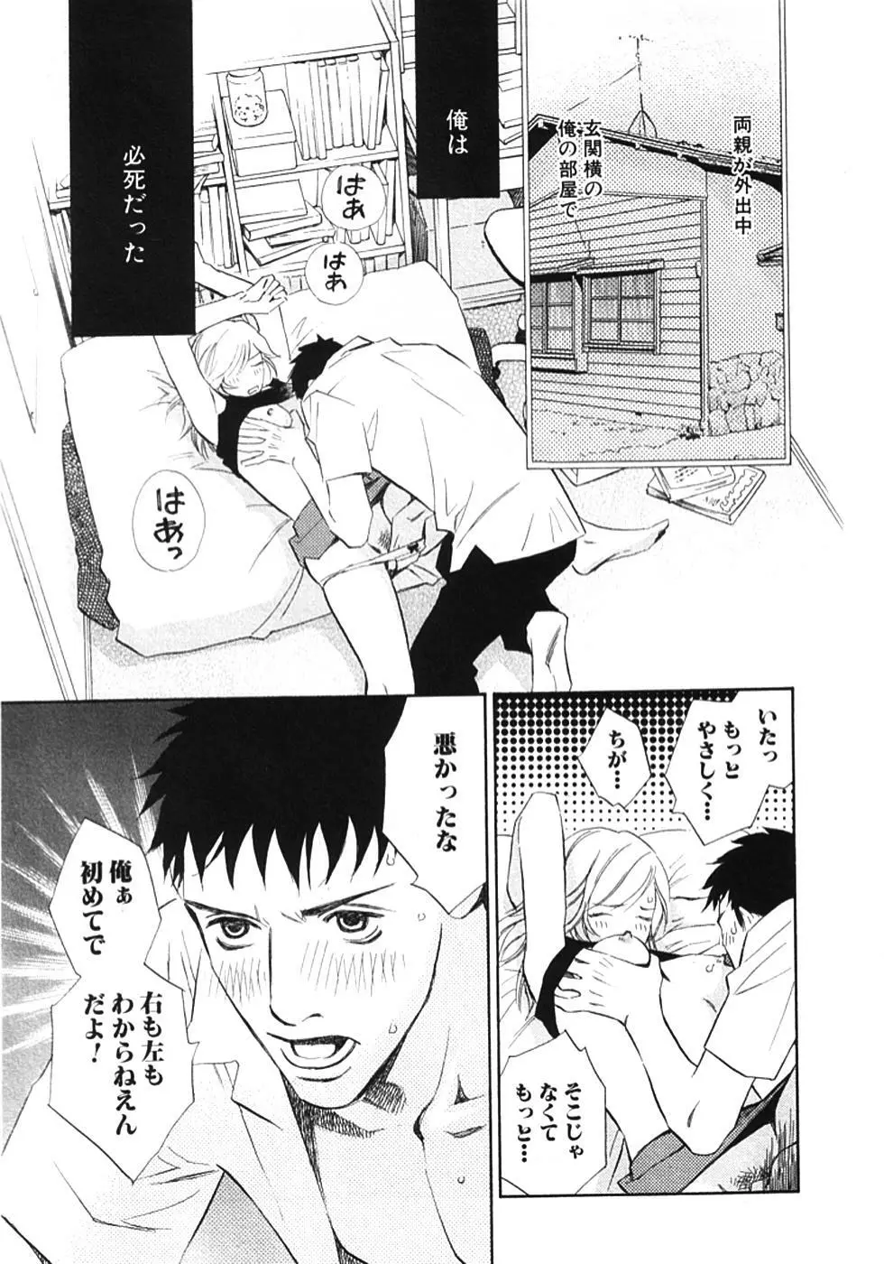 その男、タカ　加藤鷹ゴッドフィンガー伝説 01 Page.34