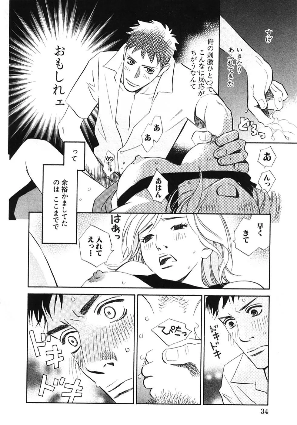 その男、タカ　加藤鷹ゴッドフィンガー伝説 01 Page.37