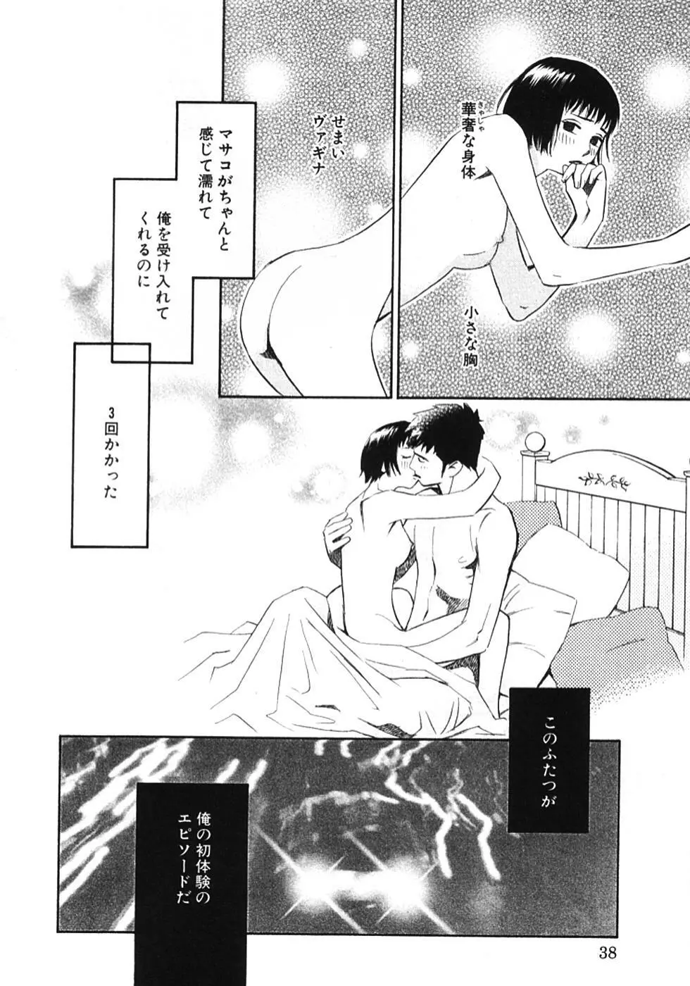 その男、タカ　加藤鷹ゴッドフィンガー伝説 01 Page.41