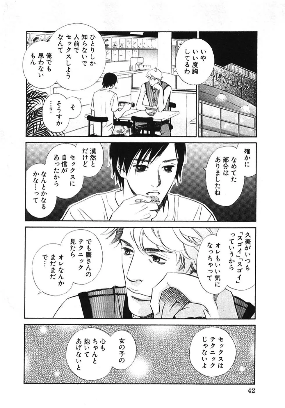 その男、タカ　加藤鷹ゴッドフィンガー伝説 01 Page.45