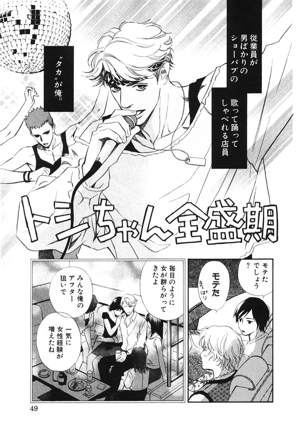 その男、タカ　加藤鷹ゴッドフィンガー伝説 01 Page.52