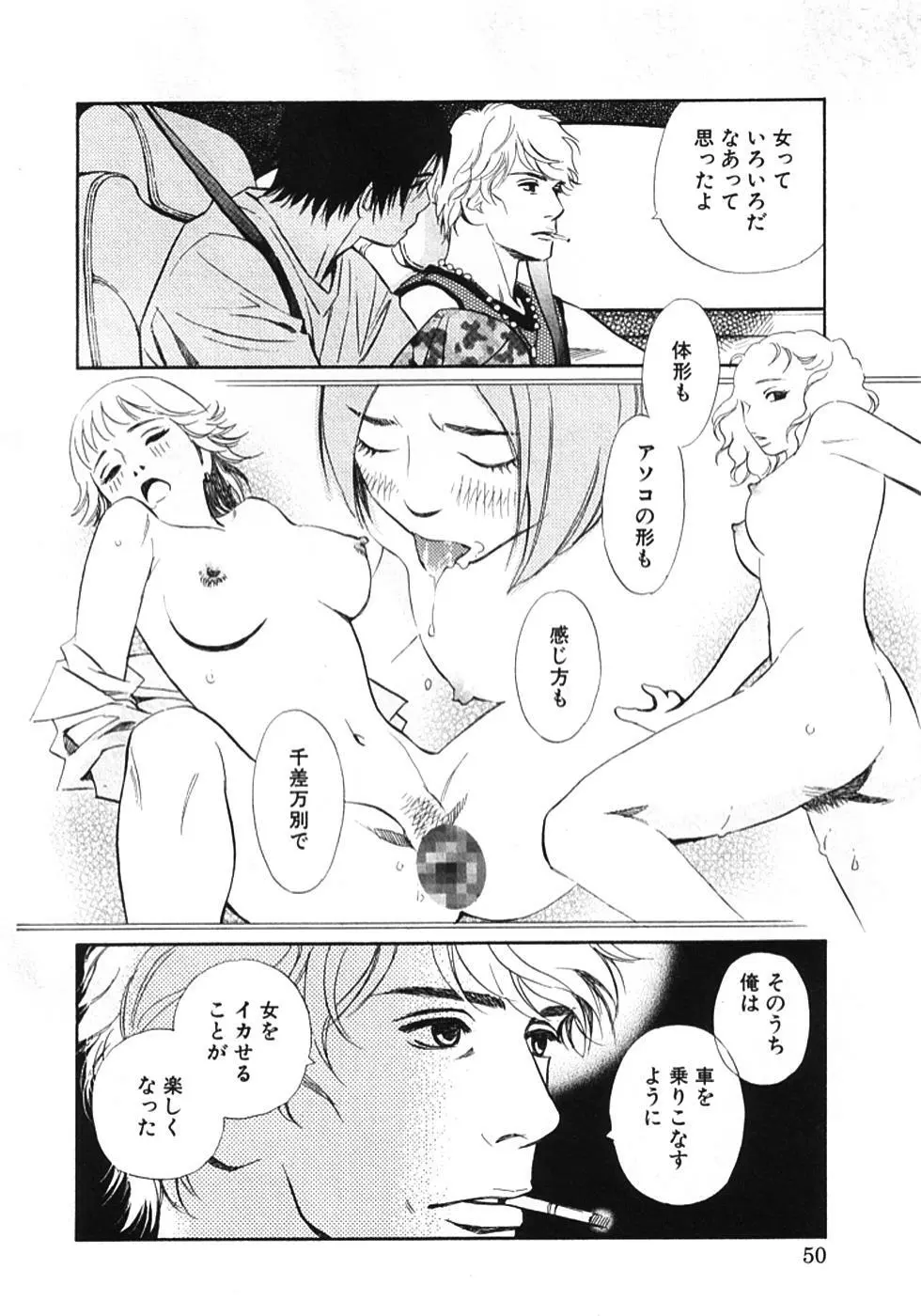 その男、タカ　加藤鷹ゴッドフィンガー伝説 01 Page.53