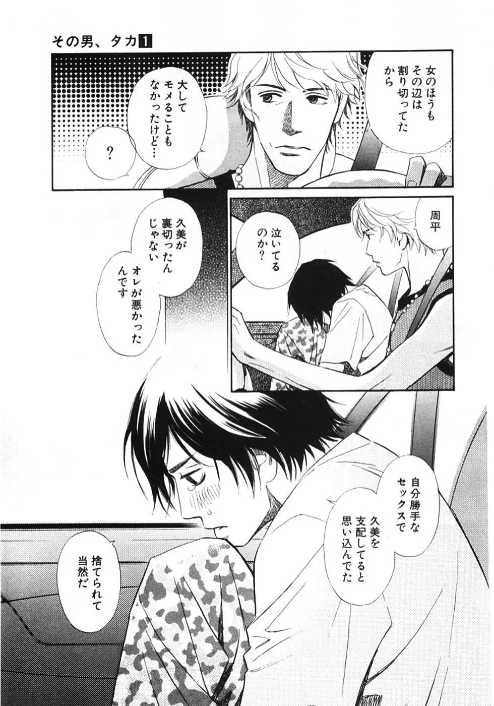 その男、タカ　加藤鷹ゴッドフィンガー伝説 01 Page.56