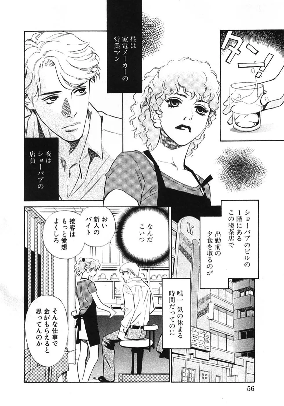 その男、タカ　加藤鷹ゴッドフィンガー伝説 01 Page.59