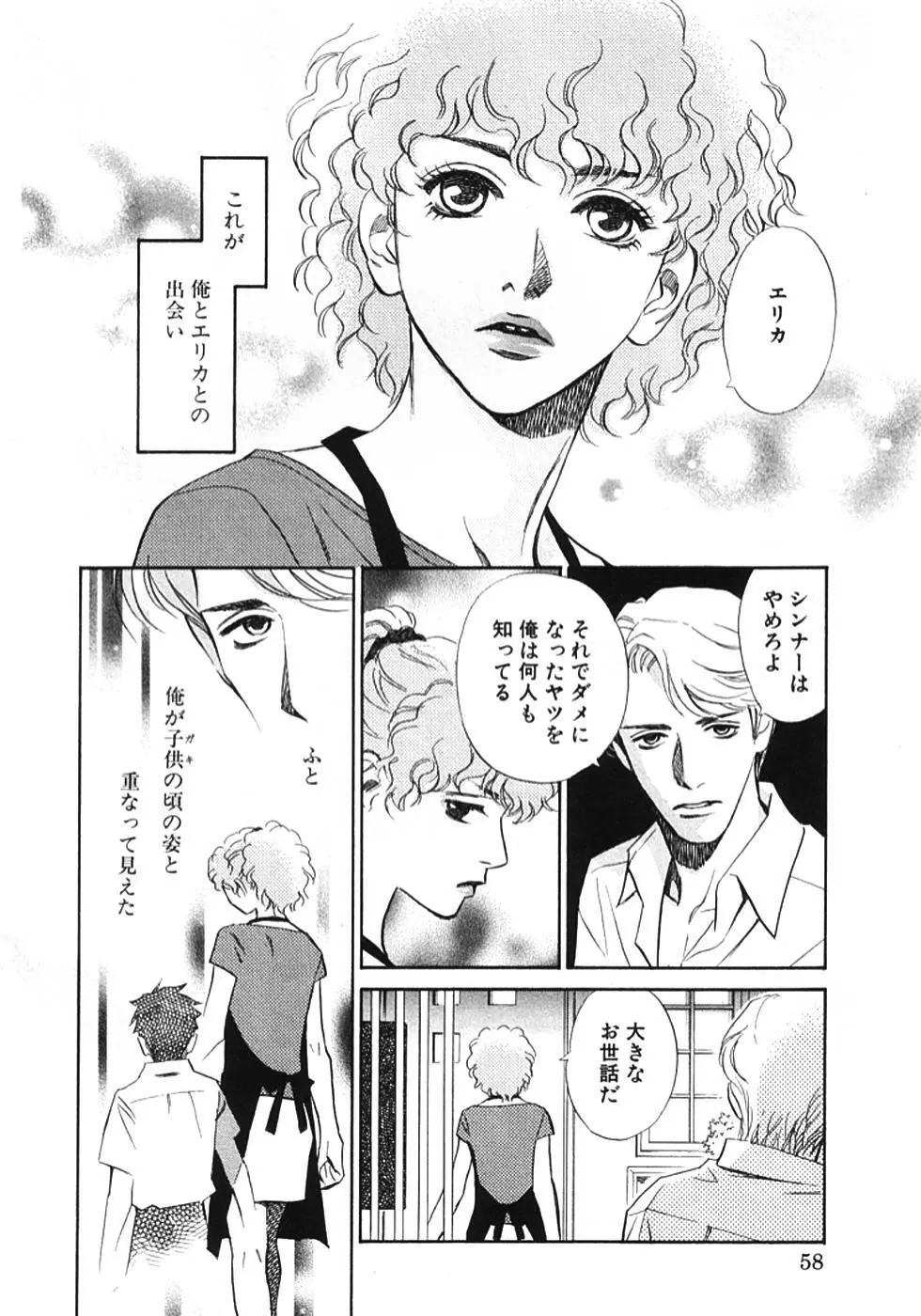 その男、タカ　加藤鷹ゴッドフィンガー伝説 01 Page.61