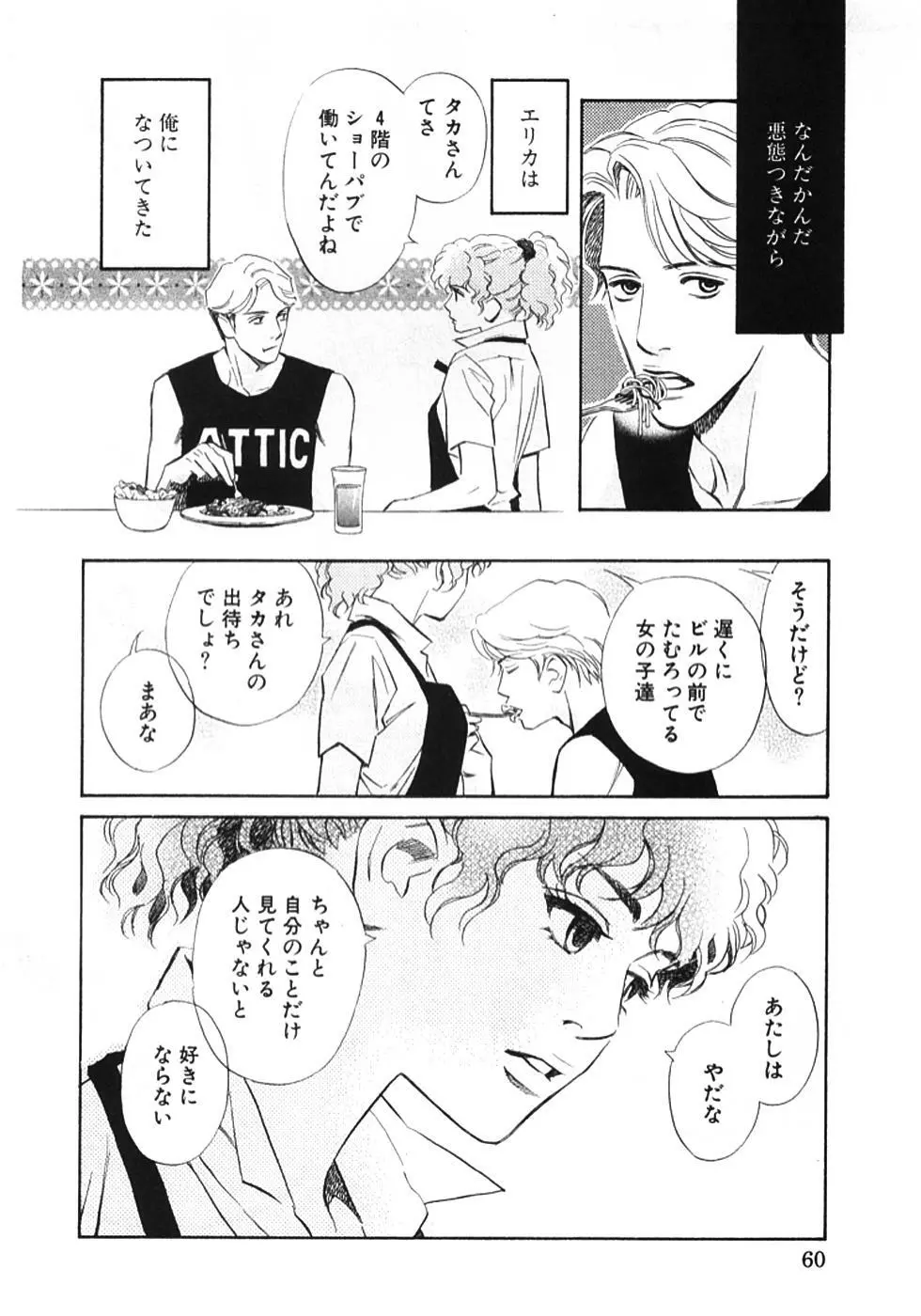 その男、タカ　加藤鷹ゴッドフィンガー伝説 01 Page.63