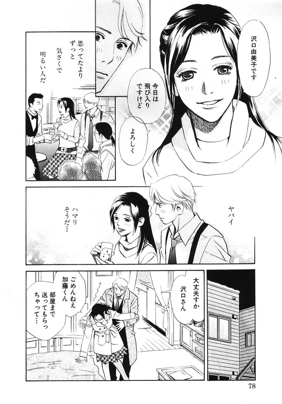 その男、タカ　加藤鷹ゴッドフィンガー伝説 01 Page.81